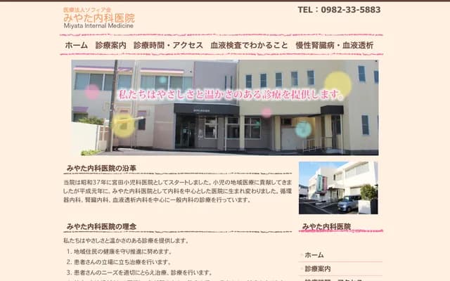 Miyata Internal Medicine Clinic