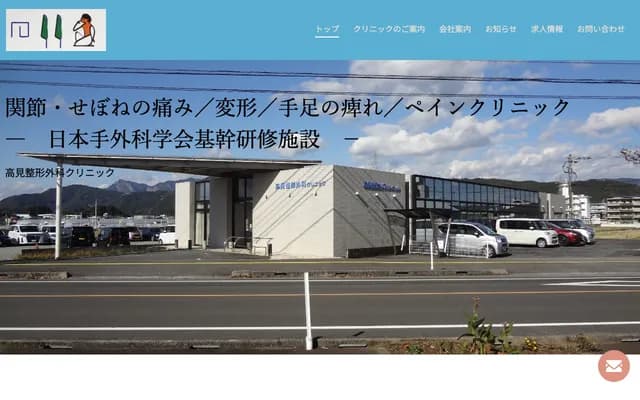 Takami Orthopedics Clinic