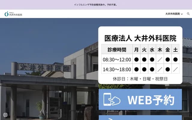 Oi Surgery Clinic - 1-3-7 Hoshikura, Nichinan, Miyazaki