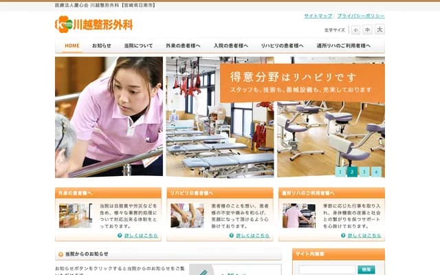 Kawagoe Orthopedics Clinic