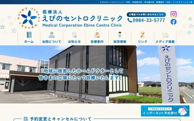 Ebino Centro Clinic