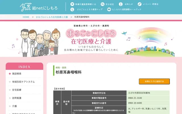 Sugihara ENT - 3236 Oaza Harada, Ebino, Miyazaki