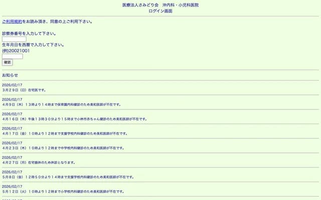 Oki Internal Medicine and Pediatrics Clinic - 59-8 Hosono, Kobayashi, Miyazaki