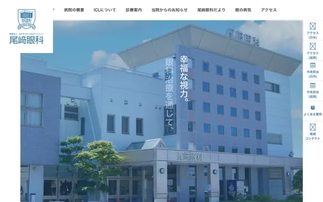 Ozaki Medical Associates Hyuga Clinic - Ozaki Ophthalmology