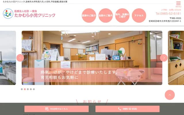 Takamura Pediatrics Clinic - 2207-1 Otsubomachi Nishirokugatsu, Miyazaki, Miyazaki