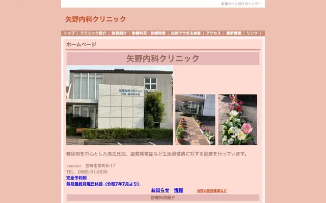 Yano Internal Medicine Clinic - 8-17 Haramachi, Miyazaki, Miyazaki