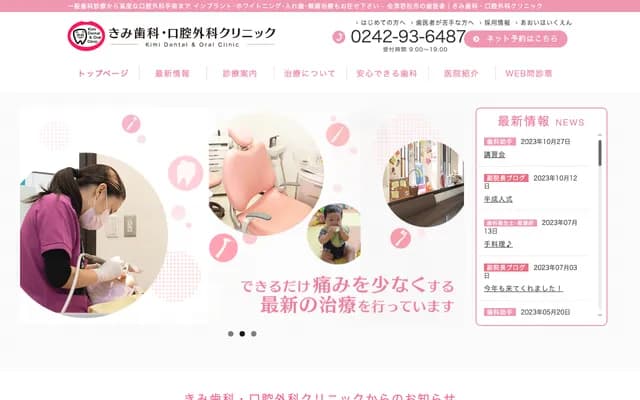 Kimi牙科・口腔外科诊所 - 福岛县会津若松市门田町大字黑岩字石高122-1