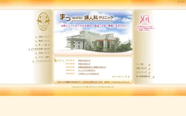 Matsu Gynecology Clinic - 215-1 Oaza Ikime, Miyazaki, Miyazaki