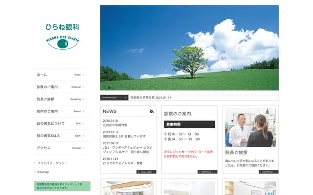Hirane Ophthalmology - 862-1 Eguchi, Shinbeppu-cho, Miyazaki, Miyazaki