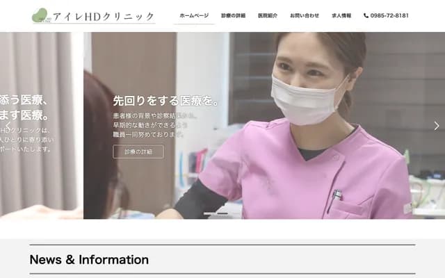 Aire HD Clinic - 195 Shinnazume, Miyazaki, Miyazaki