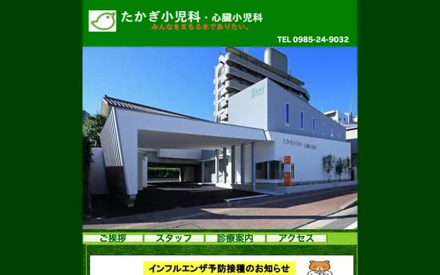 Takagi Pediatrics & Pediatric Cardiology - 1-12-13 Tachibana-dori Higashi, Miyazaki, Miyazaki