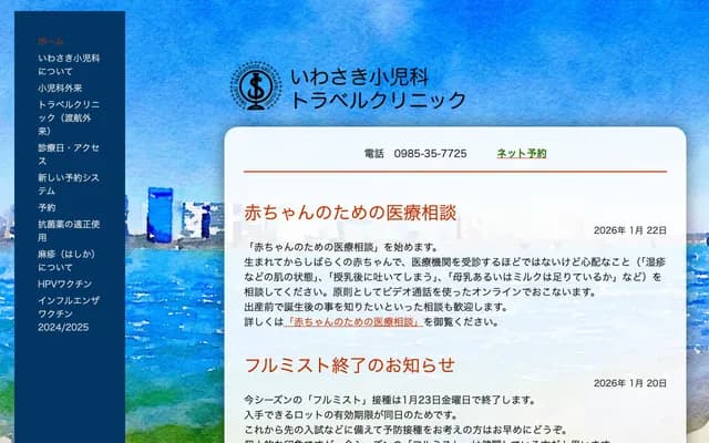 Iwasaki Pediatrics - Jingu Higashi, Miyazaki, Miyazaki