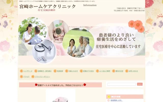 Miyazaki Home Care Clinic - 1-1-1 Ebira Higashi, Miyazaki, Miyazaki