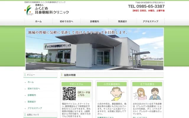 Fukudome ENT Clinic - 5913-1 Tsunehisa, Miyazaki, Miyazaki