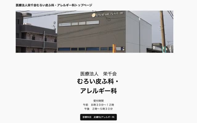 Muroi Dermatology & Allergy Clinic - 1093-3 Komatsu, Miyazaki, Miyazaki