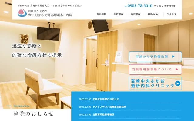 Daiku-machi Sugie Urology & Internal Medicine - 1-10-28 Daiku, Miyazaki, Miyazaki