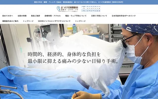 Matsuda ENT Miyazaki Surge Clinic - 355-3 Origuchi, Murazumi-cho, Miyazaki, Miyazaki