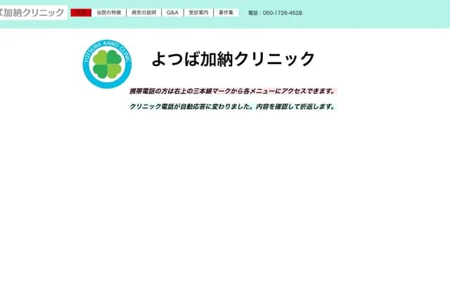 Yotsuba Kano Clinic - 341-1 Nishisako-otsu, Kano, Kiyotake-cho, Miyazaki, Miyazaki