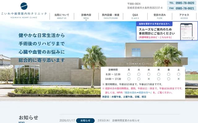 小岩谷心血管内科诊所