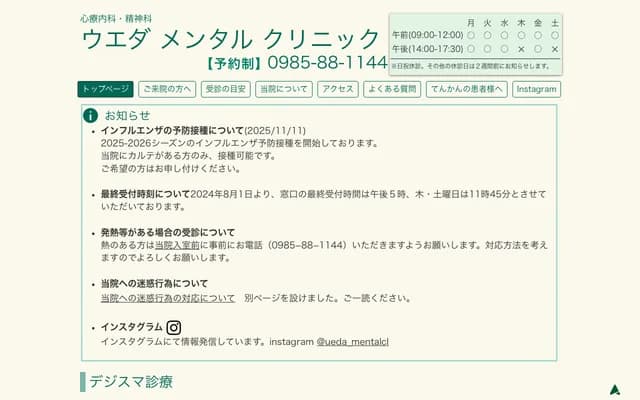 Ueda Mental Clinic - 1086-1 Minamida Ko, Yoshimura-cho, Miyazaki, Miyazaki