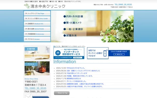 Shimizu Chuo Clinic - 1-3-4 Shimizu, Miyazaki, Miyazaki