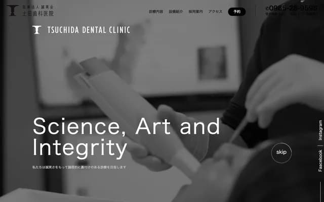 土田牙科診所 - 宮崎縣宮崎市宮崎驛東1丁目3番地6