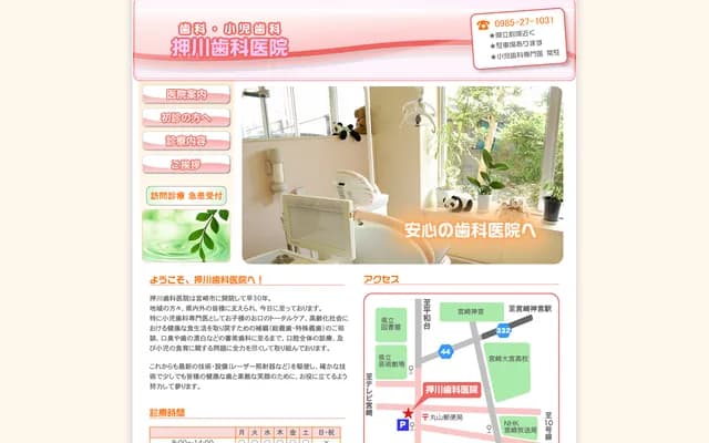 押川牙科診所 - 宮崎縣宮崎市船塚2-87