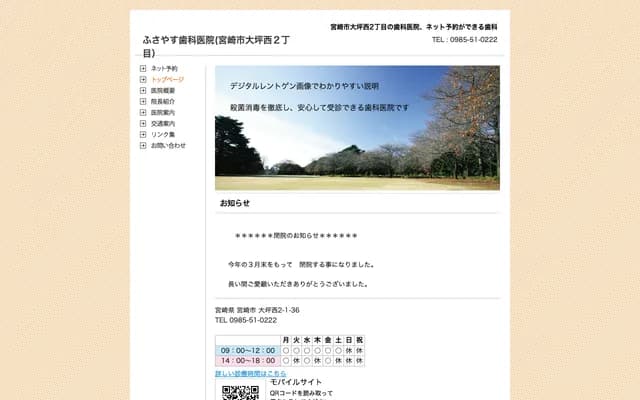 房安牙科診所 - 宮崎縣宮崎市大坪西2丁目1-36