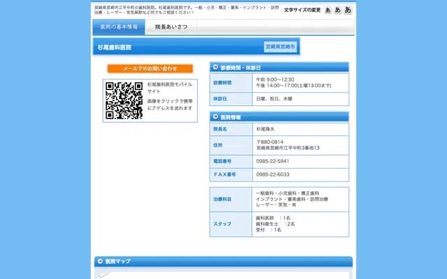 杉尾牙科診所 - 宮崎縣宮崎市江平中町3番地13