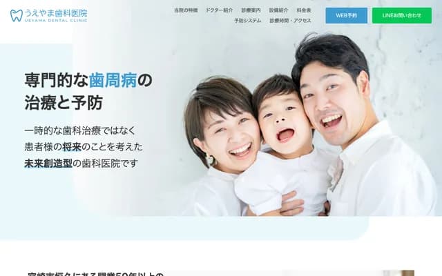 上山牙科診所 - 宮崎縣宮崎市恒久3-6-11