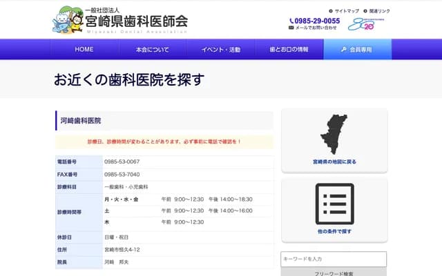 河崎牙科診所 - 宮崎縣宮崎市恒久4丁目12番地