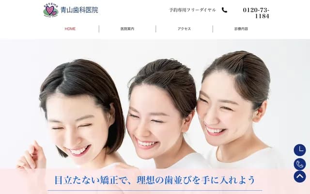 青山牙科診所 - 宮崎縣宮崎市本鄉南方2040-6