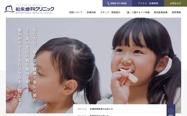 松永牙科診所 - 宮崎縣宮崎市中津瀨町7番地