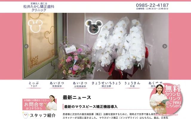 松井隆矯正牙科診所 - 宮崎縣宮崎市清水1丁目5-8