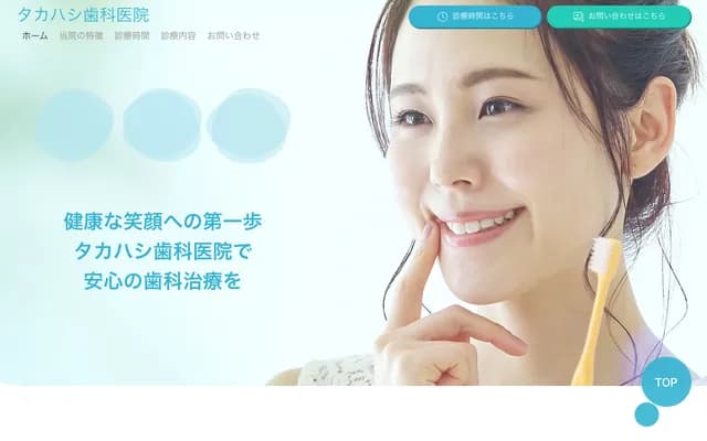 高橋牙科診所 - 宮崎縣宮崎市大塚町地藏田4612-5