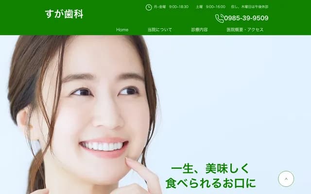 菅牙科診所 - 宮崎縣宮崎市新名爪188-35