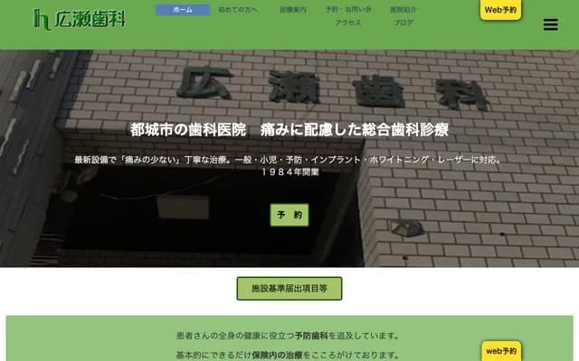 广濑牙科诊所 - 宫崎县都城市妻丘町24-9