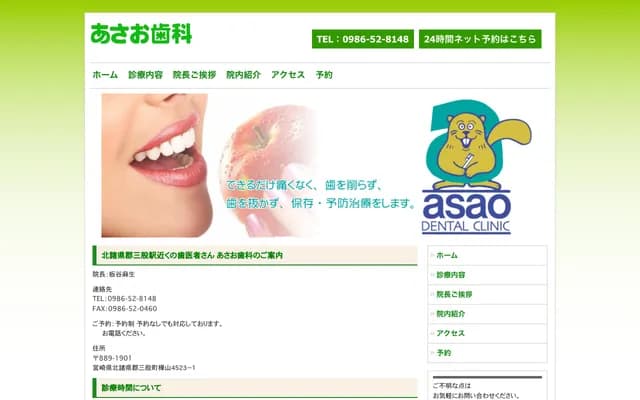 Asao Dental - 4523-1 Kabayama, Mimata-cho, Kitamorokata-gun, Miyazaki