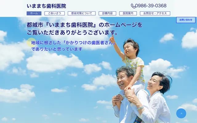 今町牙科诊所 - 宫崎县都城市今町7048番1