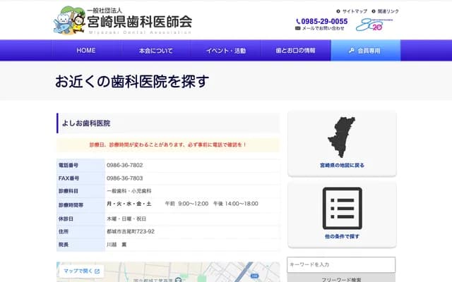 吉尾牙科诊所 - 宫崎县都城市吉尾町723-92