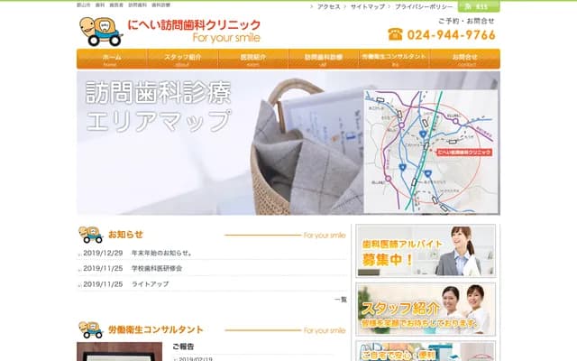 Nihei Home Visit Dental Clinic - 1-9-26 Yokotsuka, Koriyama, Fukushima