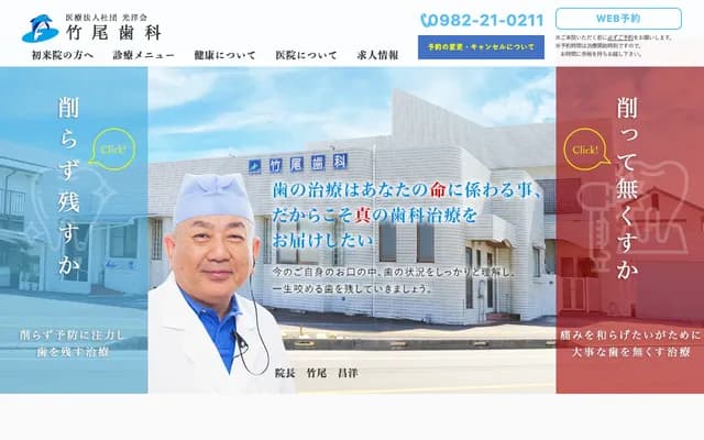 타케오 치과 오누키 진료소