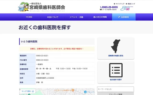 Ito Dental Clinic - 8368 Kamie, Takanabe-cho, Koyu-gun, Miyazaki