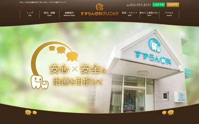 Suzuran Dental Clinic - 2-7-24 Kakuike, Koriyama, Fukushima