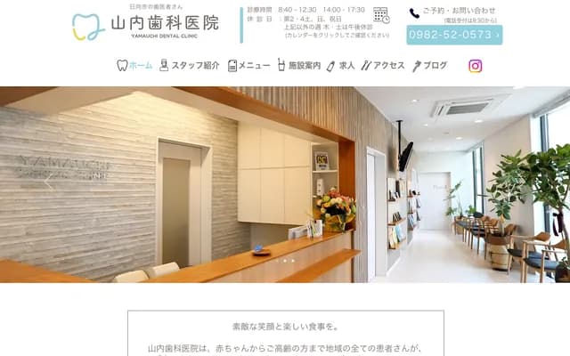 Yamauchi Dental Clinic