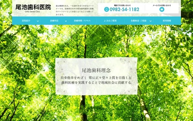 Oike Dental Clinic