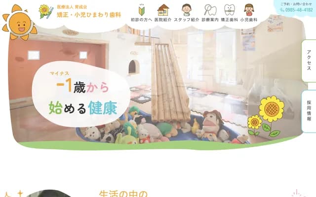 矯正・兒童 向日葵牙科 - 宮崎縣宮崎市大塚台東1-32-9