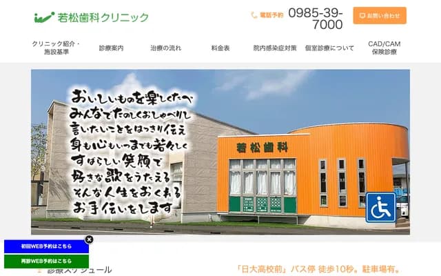 若松牙科診所 - 宮崎縣宮崎市大字島之內6682-1