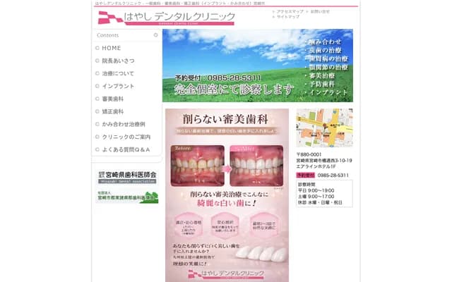 林牙科診所 - 宮崎縣宮崎市橘通西3丁目10番19號