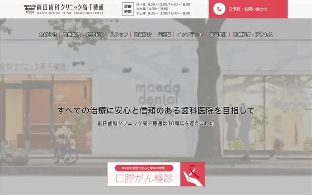 前田牙科診所高千穗通 - 宮崎縣宮崎市高千穗通2-5-36